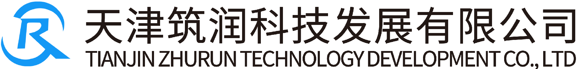 天津筑潤科技發展有限公司